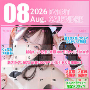 ◆8月イベントカレンダー◆ しこたまッ！～コスプレ×恋愛～（船橋/ホテヘル）