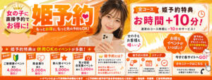 【姫予約】トークで姫予約で10分プレゼント！ わちゃわちゃ密着リアルフルーちゅ西船橋（船橋/デリヘル）