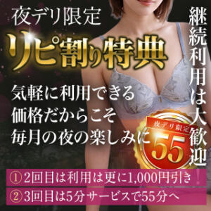 感謝特典★リピーター割 回春天国（渋谷/デリヘル）
