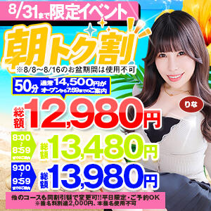 【平日限定】朝イチ最安！バイオ・モーニング♪ バイオレンス（池袋/ソープ）