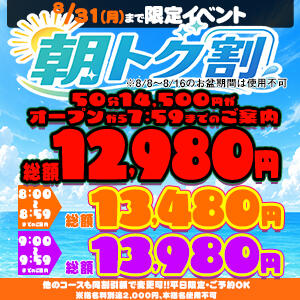 【平日限定】ピチピチの女の子と朝活。 クラブハート（池袋/ソープ）