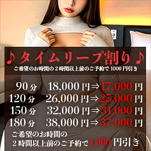 タイムリープ割り！！ 脱がされたい人妻茂原店（茂原/デリヘル）