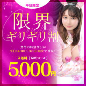 平日限定！「限界ギリギリ割」で極上のひとときを 川崎ソープ SAPPHIER -サファイア-（川崎南町/ソープ）