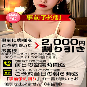事前予約割りです！！！ 脱がされたい人妻 木更津店（木更津/デリヘル）