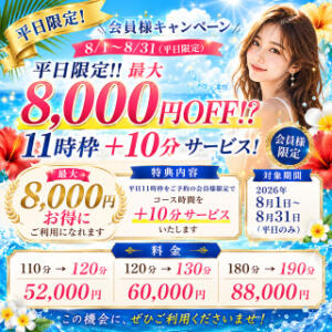 平日限定会員様キャンペーン キングアンドクイーン（福原/ソープ）