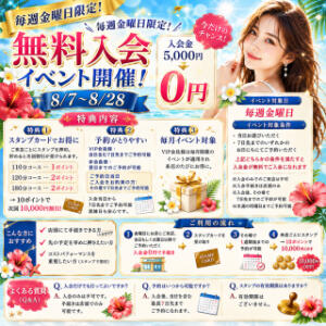 8月度無料入会イベント開催中！！ キングアンドクイーン（福原/ソープ）