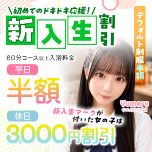 新入生割引 エデン（川崎堀之内/ソープ）