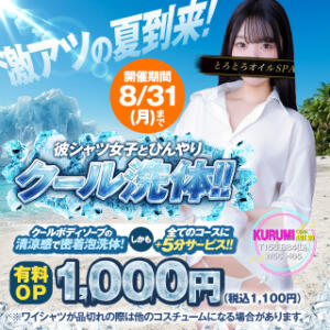 夏期限定イベント『彼シャツ女子とひんやりクール洗体』開催中！！ 逆バニーメンズエステ とろとろオイルSPA（五反田/ホテヘル）