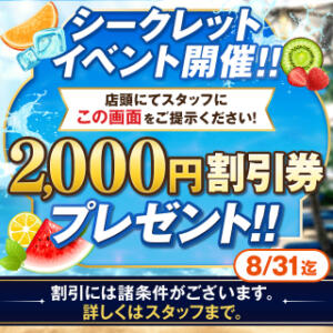 【8/31まで】シークレットイベント開催!! ハピネス水戸（天王町(水戸市)/ソープ）