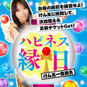 けん玉一発勝負 開幕！ ハピネス札幌（すすきの/ソープ）
