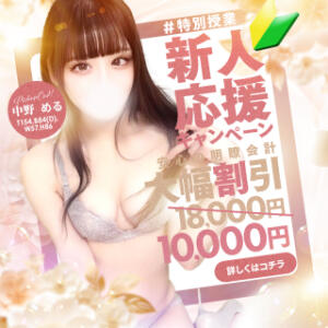 【1日先着3名様限定】新人応援キャンペーン 池袋㊙エステ～フル勃起～（池袋/デリヘル）