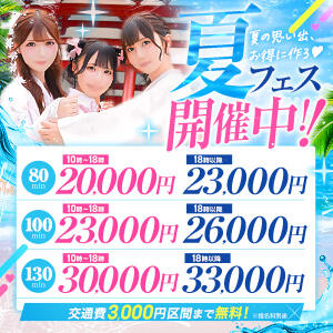 夏イベ開催♪♪ クラスメイト（錦糸町/デリヘル）