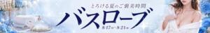 バスローブイベント 新宿カルテ（新宿・歌舞伎町/おっパブ・セクキャバ）