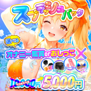スプラッシュパック★今月限定半額の5,000円 BBW札幌店（すすきの/デリヘル）