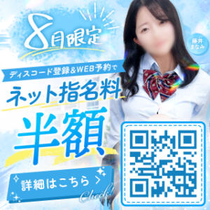 【8月限定】ネット指名料が半額☆ 五反田オナクラ ちくキュンっ!学園（五反田/デリヘル）