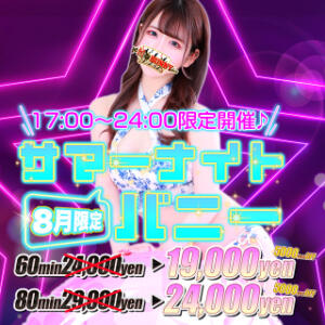 ★サマーナイトバニー★ ドMなバニーちゃん大宮店（大宮/ソープ）
