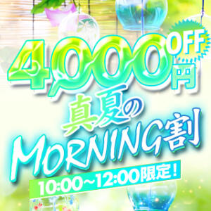 真夏のMorning割♥4,000円OFF Big Tits(ビッグティッツ)（新大久保/デリヘル）