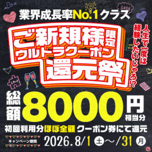 新規限定８０００円分クーポンプレゼント中（期間8/31（月）迄） モモカフェ 新宿逆ナン館（新宿・歌舞伎町/出会い喫茶）