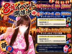 ☆8月イベント開催中☆ 新宿ハンドメイド（新宿・歌舞伎町/デリヘル）