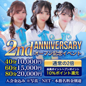 【祝2周年記念イベント】皆様のおかげで2周年を迎えられました アイドルドリーム（すすきの/ヘルス）