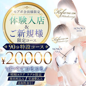体入＆ご新規特設90分コース・指名料・交通費・コース料金コミ 甲府人妻城（甲府/デリヘル）