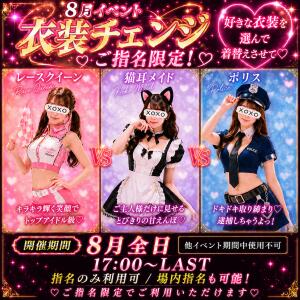 8月イベント(*'▽')激熱選べるコスプレ♡ Beauty Street（池袋/おっパブ・セクキャバ）