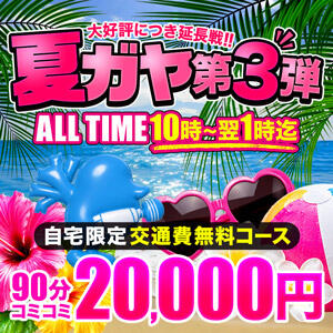 【ご自宅限定】90分20,000円ポッキリ モアグループ南越谷人妻花壇（越谷/デリヘル）