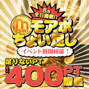 8月も！もっとちょい足し！ 丸妻 横浜本店（関内/デリヘル）