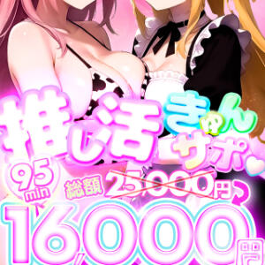 【8月イベント】♡推し活きゅんサポ♡ BBW横浜店（関内/デリヘル）