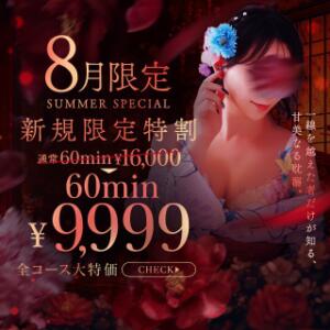 ★最安値★ご新規様限定特割～60分9,999円～ セレブクエスト-koshigaya-（南越谷/デリヘル）