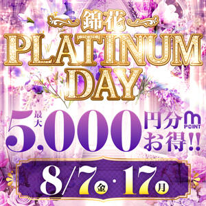 7が付く日は錦花のPLATINUMDAY♡ 錦糸町人妻花壇（錦糸町/デリヘル）