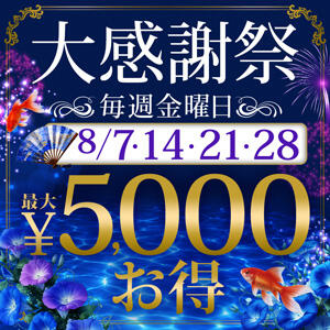 ▶毎週金曜開催！大感謝祭！ 五反田人妻城（五反田/デリヘル）