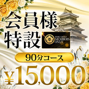 ▶【会員様特設】90分15000!! 五反田人妻城（五反田/デリヘル）