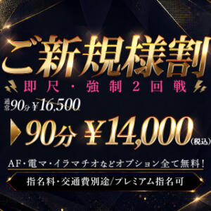 ♡90分14000円♪ご新規様割♡ One More 奥様　五反田店（五反田/デリヘル）