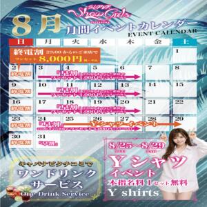 8月 月間イベントカレンダー SUPER Show girls(スーパーショーガールズ)（津田沼/おっパブ・セクキャバ）