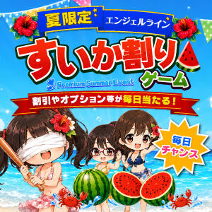 【お得な割引等が当たる! スイカ割りゲーム!!】 東京エンジェルライン 立川店（立川/デリヘル）