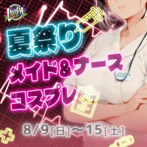 メイド＆ナースコスプレ LAVISH(ラヴィッシュ)（金町/おっパブ・セクキャバ）