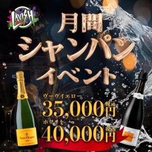 8月はヴーヴがお得㊙️ LAVISH(ラヴィッシュ)（金町/おっパブ・セクキャバ）