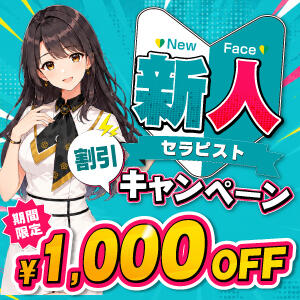 《新人がお得! 新人セラピスト割引キャンペーン》 ピュアエンジェル（立川/デリヘル）