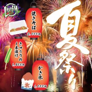 夏祭りイベント LAVISH(ラヴィッシュ)（金町/おっパブ・セクキャバ）