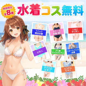 【期間限定! 水着コス無料イベント開催中！】 ピュアエンジェル（立川/デリヘル）