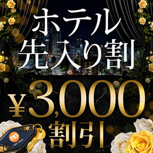 ▶ホテル先入りで3,000円割引!! 五反田人妻城（五反田/デリヘル）