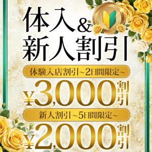 ▶体験入店割引3000円＆新人割引2000円 五反田人妻城（五反田/デリヘル）