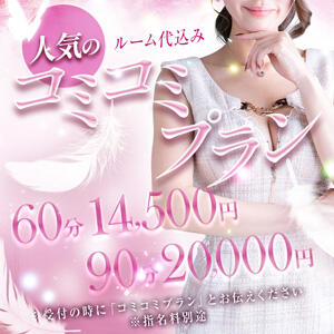 【蒲田駅近辺限定】コミコミプラン ペントハウス（蒲田/デリヘル）