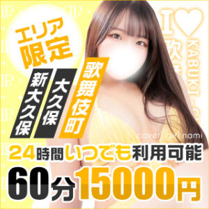 激アツ！待望の新宿ホテル新イベント60分コース デザインプリズム新宿（新宿・歌舞伎町/デリヘル）