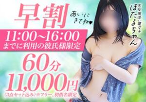 ★添い寝早割★ 五反田添い寝女子（五反田/デリヘル）
