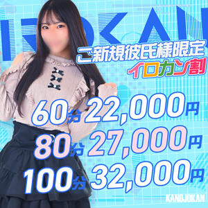 新規割！！ 素人系イメージSOAP彼女感大宮館（大宮/ソープ）