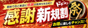ご新規様限定！！この安さは見逃せない！！ もしも素敵な妻が指輪をはずしたら・・・（曙町/ヘルス）