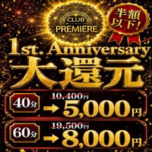 『情報局の1周年大還元』 sexy club Premier(プレミア)（三軒茶屋/おっパブ・セクキャバ）