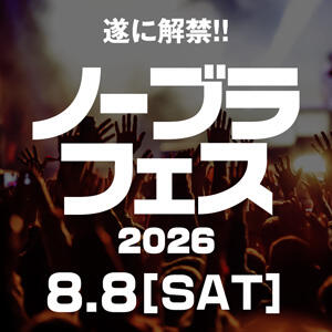 ノーブラフェス開催決定！ 丸妻 横浜本店（関内/デリヘル）